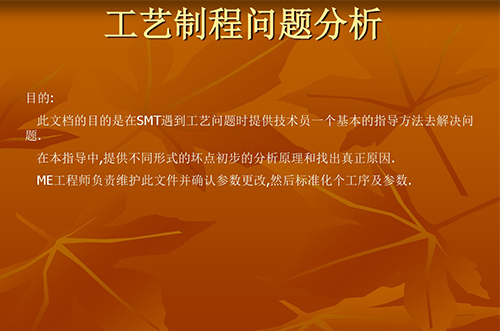 SMT工藝技術問題